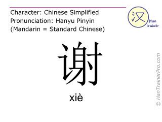 xie traditional chinese.